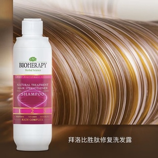 3瓶拜洛比bioherapy土耳其胜肽修复洗发露330ml原装 进口强根健发