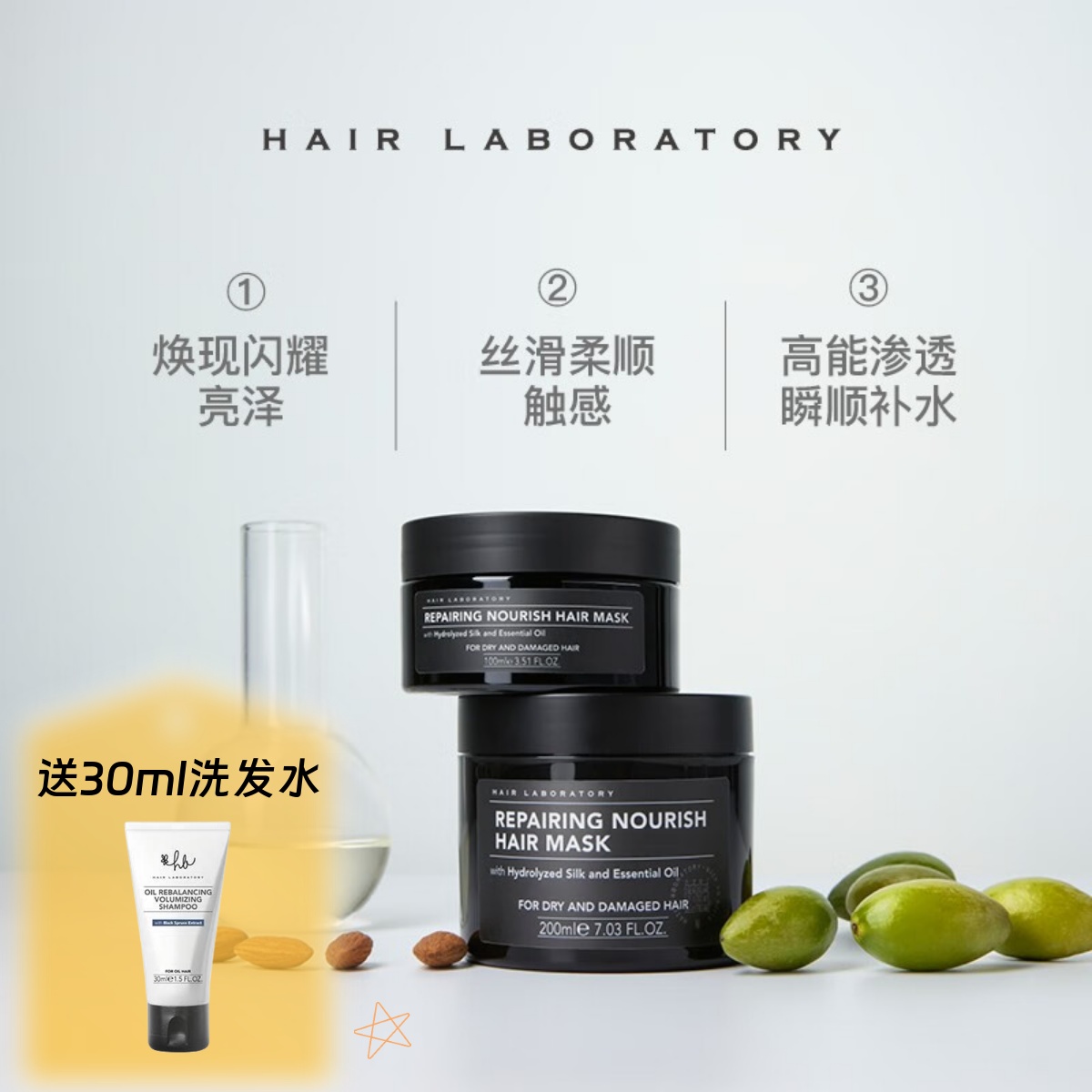 HL黑晶柔顺发膜高颅氨基酸