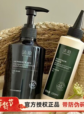 fapopro法珀去屑洗发水二硫化硒头皮素止痒控油蓬松头皮深层清洁