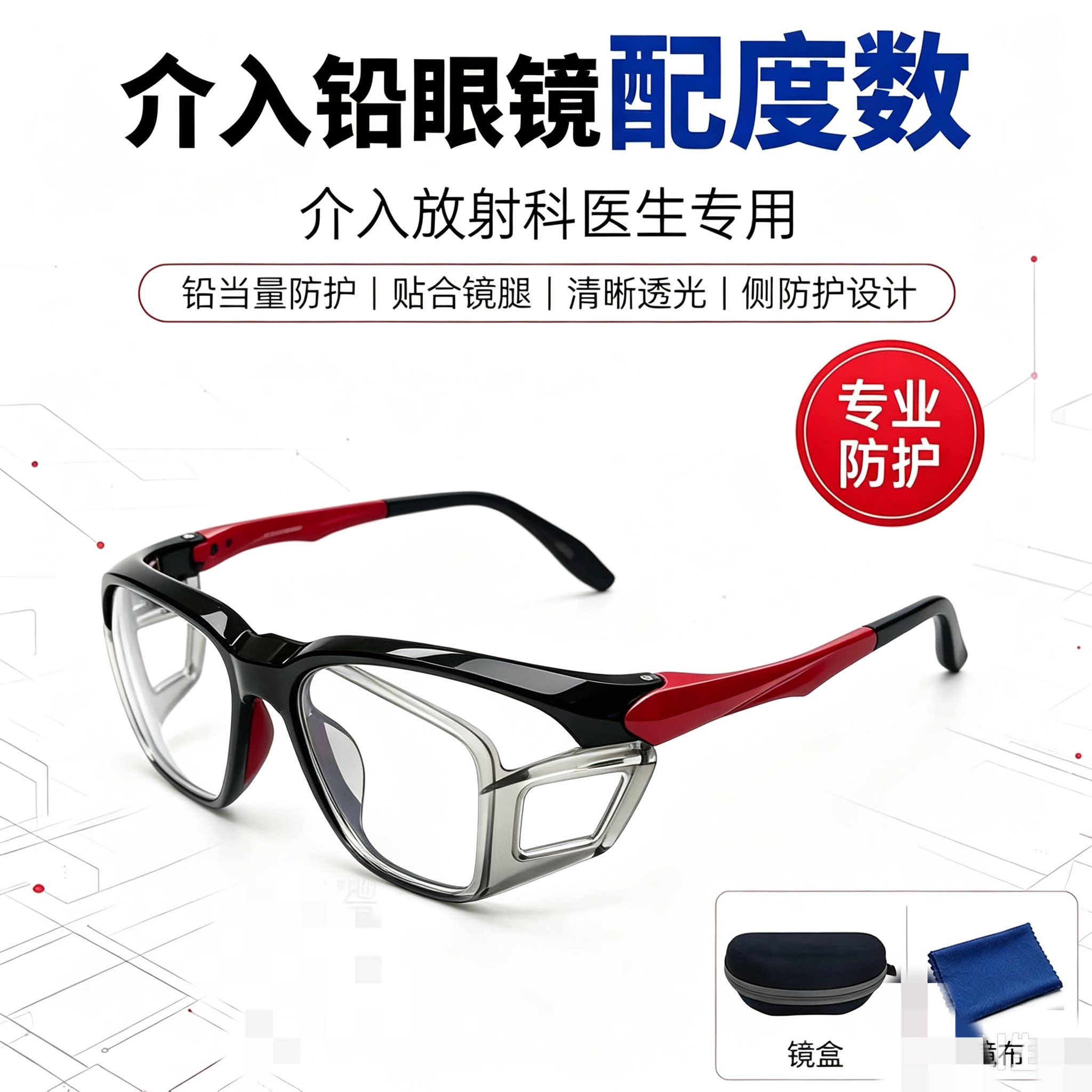 射线防护铅眼镜医用介入科防辐射心内科X光眼镜防辐射眼镜0.5平光
