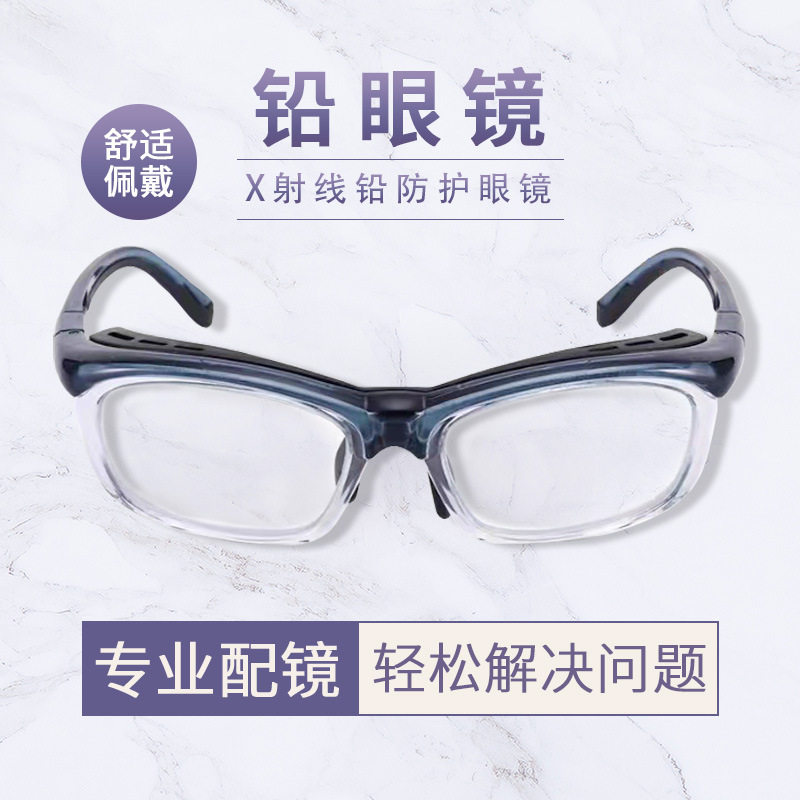 防辐射铅眼镜介入铅防护眼镜DSA导管手术X线高铅测防防护眼镜近视