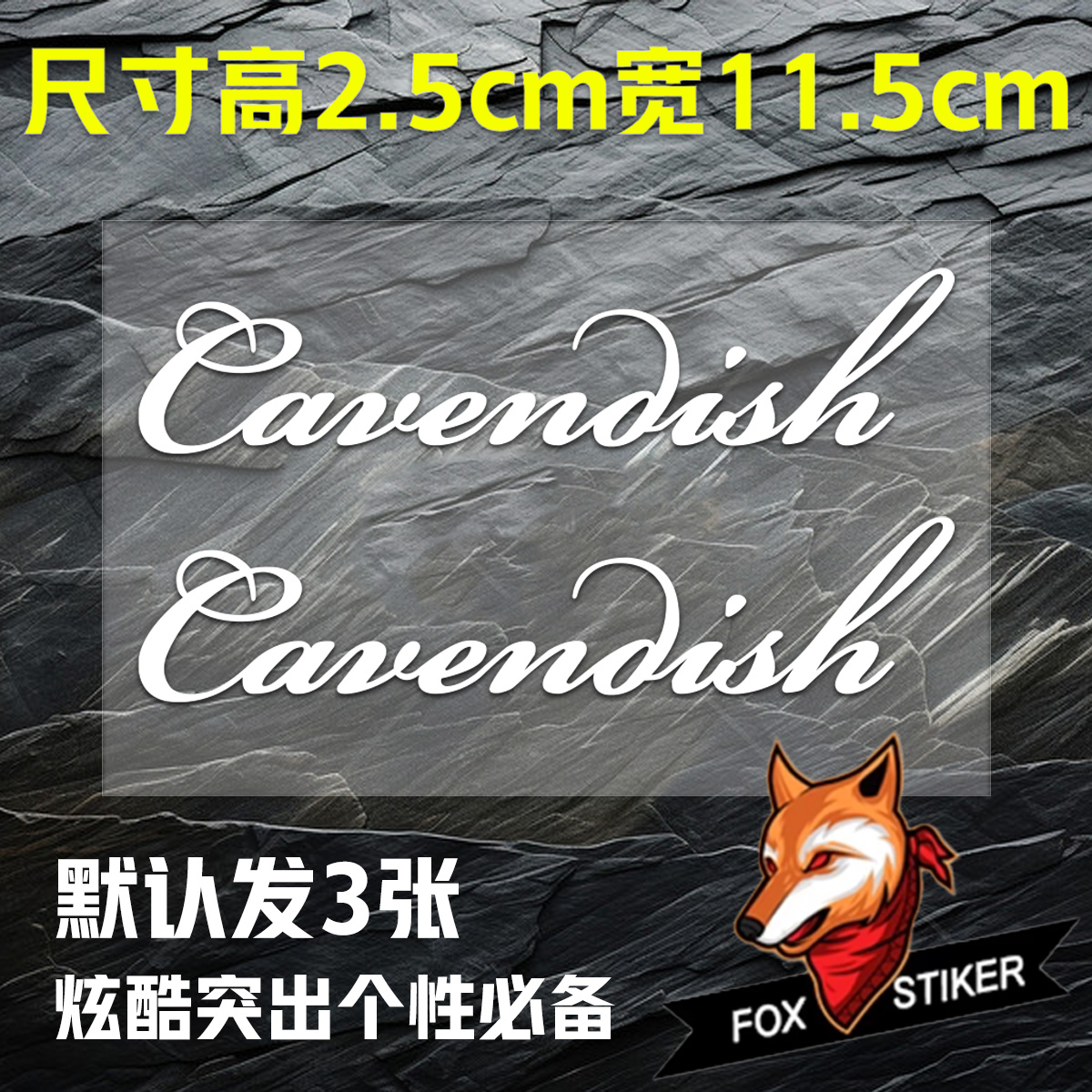 FOX车贴环法公路车 卡文迪什盘爷曼岛飞 弹 35冠签名防水反光贴