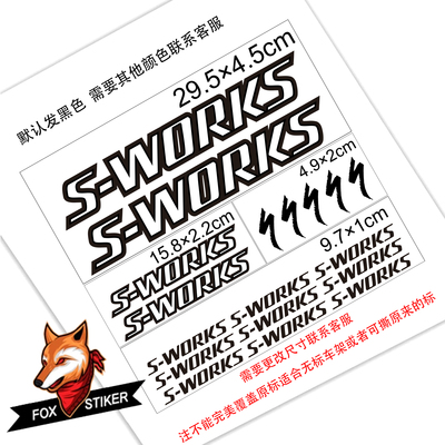 适用 SWORKS贴纸定制自行车车架贴纸碳纤维车架反光车贴公路车贴