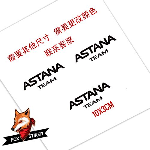 适用于公路车ASTANA  TEAM 创意贴纸自行车车架贴纸定制防水