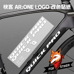 适用QUICK PRO快客公路自行车车架原厂logo覆盖涂装改色贴纸防水