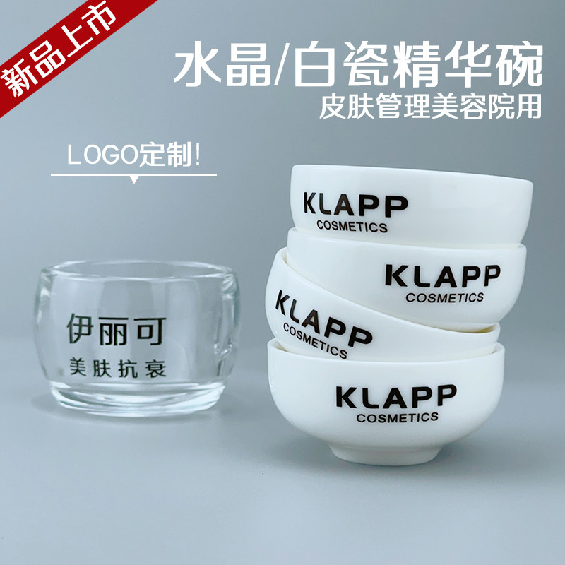 美容院水晶玻璃精华碗白瓷水疗调膜碗护肤精油碗皮肤管理高端定制