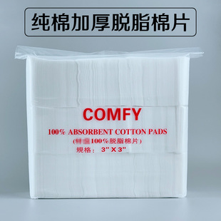COMFY 加厚化妆棉美容院专用卸妆棉纯棉脱脂棉片擦拭清洁纹绣湿敷