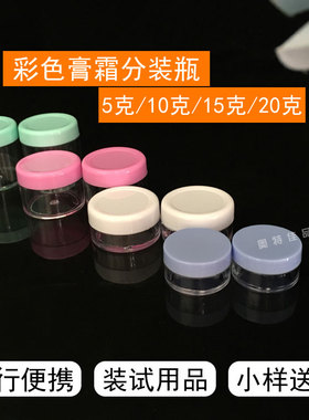 迷你药膏盒眼霜小样面膜纸分装瓶