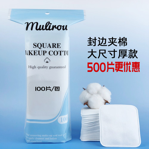 奥特佳卸妆棉加厚加大全压边