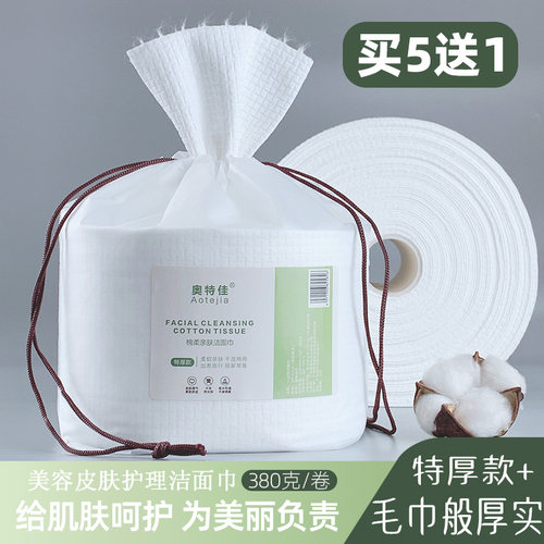 买5送1一次性洗脸巾洁面巾化妆棉