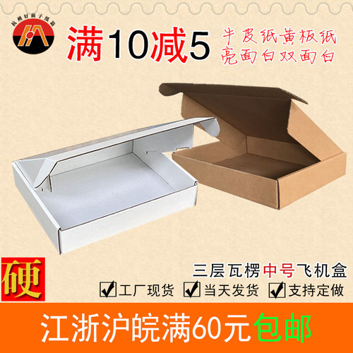 好面子特硬快递服装包装纸箱物流