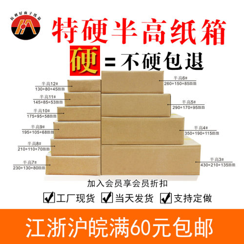 好面子特硬纸箱快递包装盒