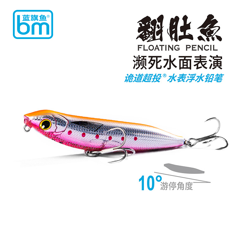蓝旗鱼之字狗翻肚鱼水面铅笔浮水濒死鱼路亚饵远投翘嘴鳡鱼海鲈鱼