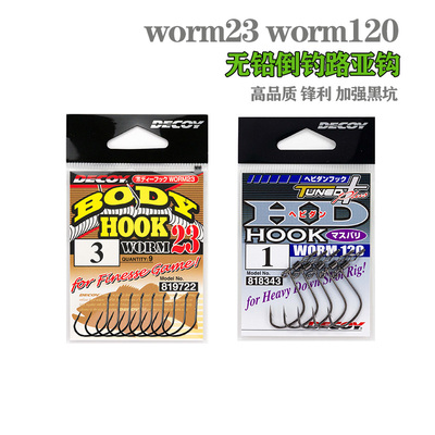 日本DECOY胜一WORM23 wacky钩倒钓钩软饵软虫钩路亚无铅黑坑垂钓