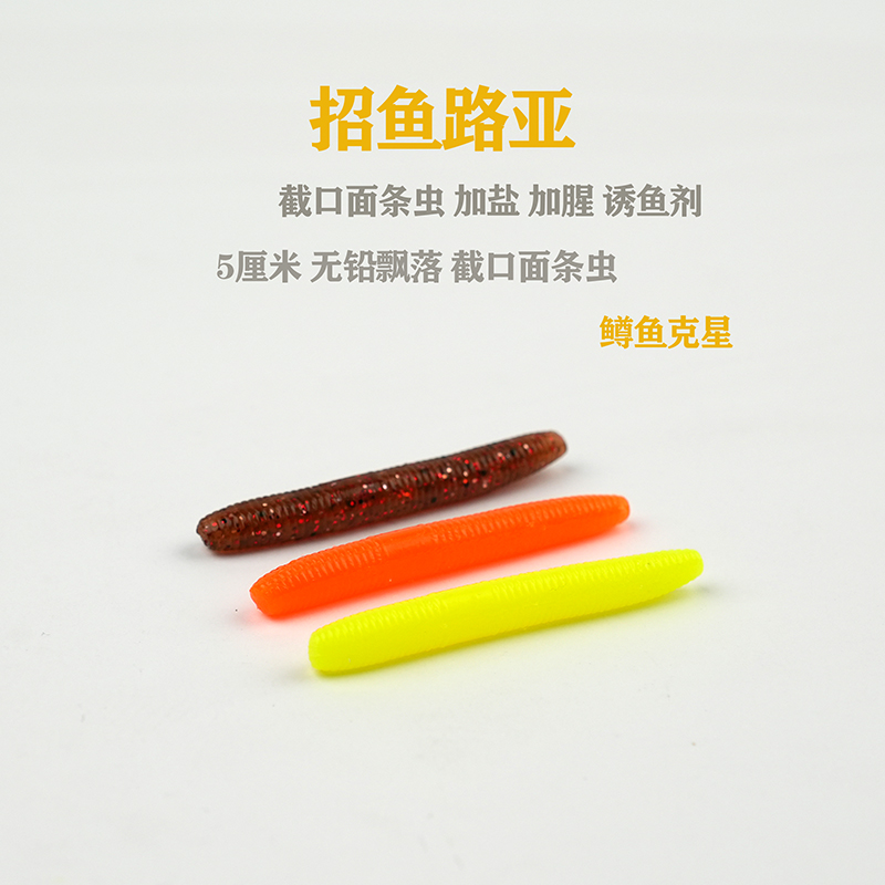 短面条虫黑坑鳟鱼饵路亚软饵