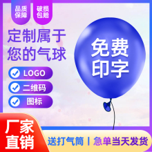 广告气球定制印字logo二维码婚房喜庆幼儿园店铺开业活动汽球刻字