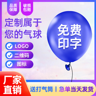 婚房喜庆幼儿园店铺开业活动汽球刻字 广告气球定制印字logo二维码