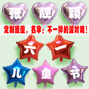 饰宝宝2周岁派对订婚布置用品结婚定制名字元 情人节生日气球装 宵