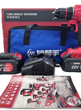 妙帮手双固20V无刷锂电钻家用电动螺丝刀手枪钻充电手电钻锂电池