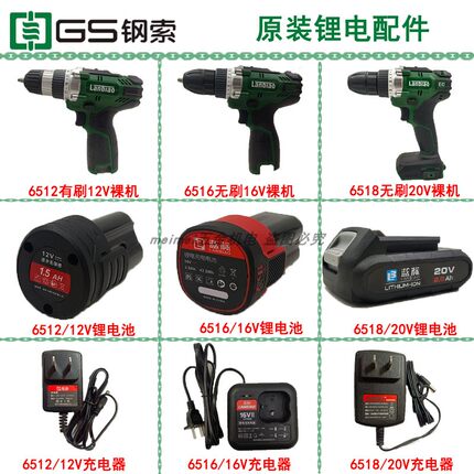 蓝标12V/16V/20V无刷充电手钻工业级电动螺丝刀电池 充电器配件