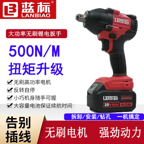 蓝标搭架826大扭力电动扳手