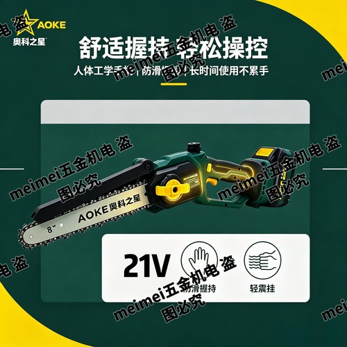 奥科之星21V锂电手持电链锯