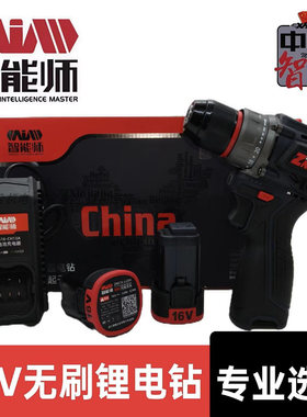 智能师16V无刷锂电钻大扭力双速手枪钻多功能电动螺丝刀锂电池