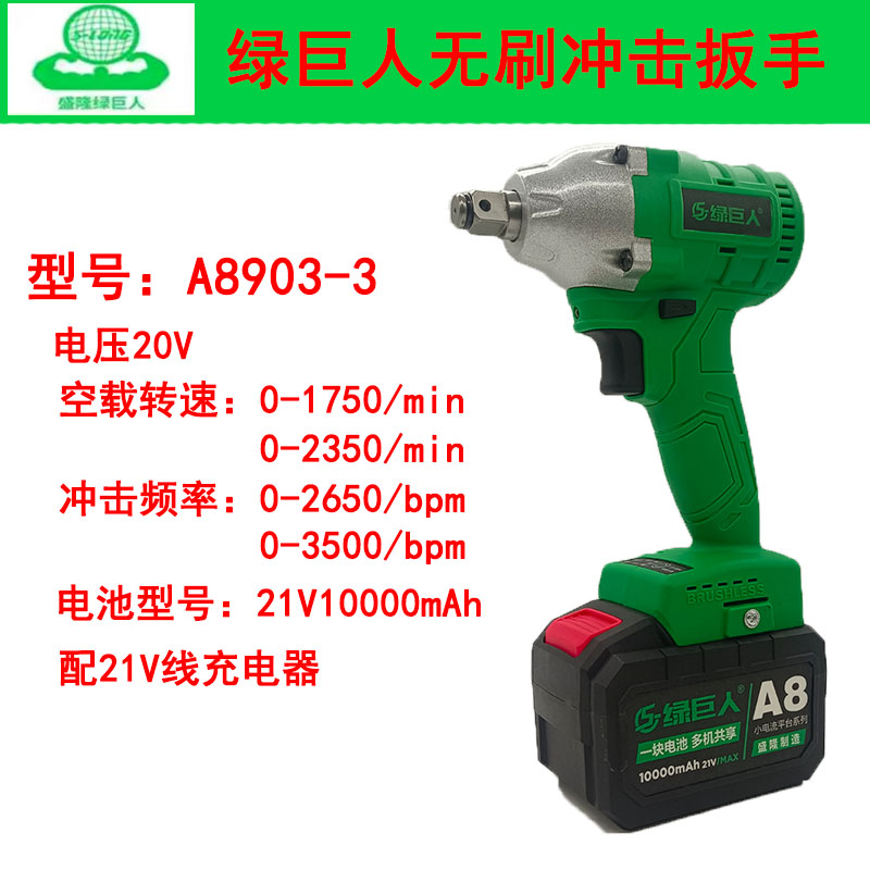 绿巨人锂电池无刷扳手