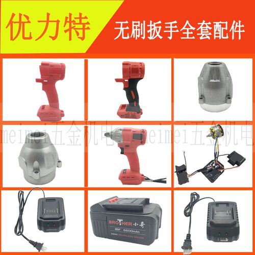 电动扳手优力特外壳锂电池