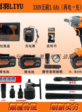 利羽无刷电动扳手330N手持式冲击扳手汽修架子工锂电风炮电池裸机
