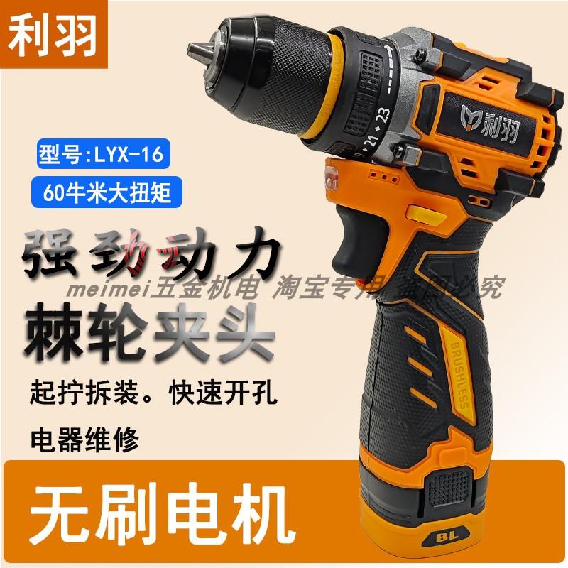 利羽手枪钻打孔家用电动螺丝刀