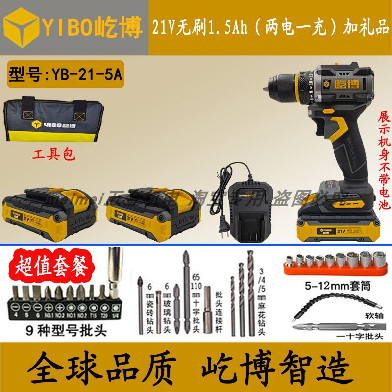 屹博无刷锂电钻21V充电式锂电池