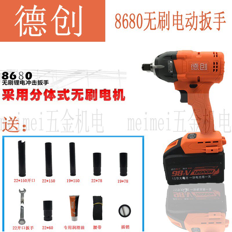 德创美凯龙无刷电动扳手8680/8630锂电98tv架子工木工冲击扳手