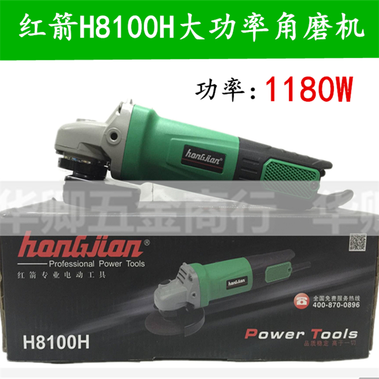 红箭大功率H8100H角磨机1130W工业级打磨机切割机角向磨光机