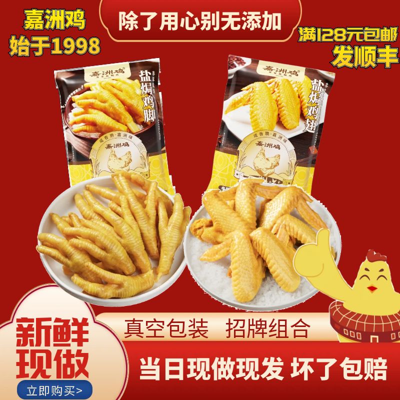 客家嘉洲梅州东莞特产盐焗鸡翅