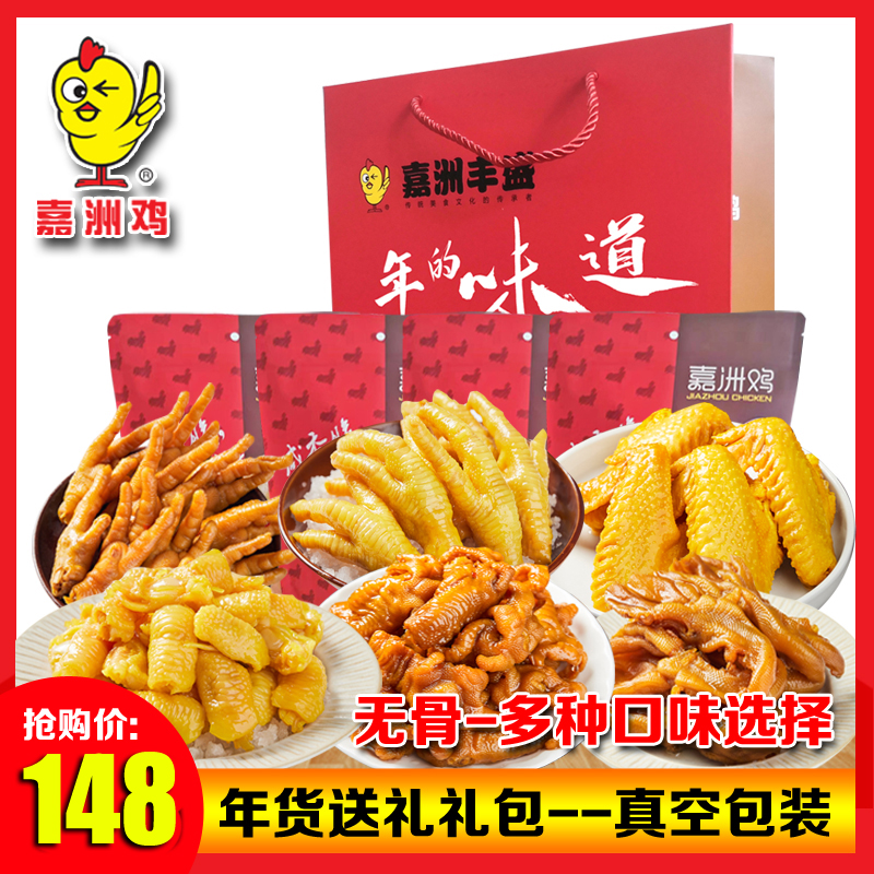 嘉洲正宗盐焗鸡翅无骨鸭掌客家