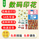 作业 专业布料数码 打样定做 加工图片面料格裙 毕设打印 印花定制