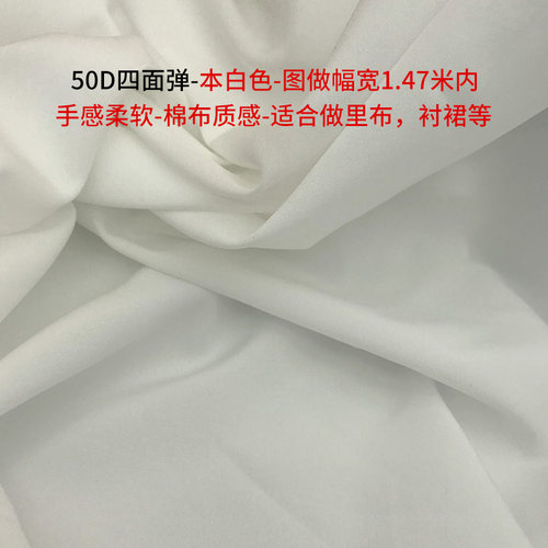 50D四面弹超柔娃衣里布数码印花