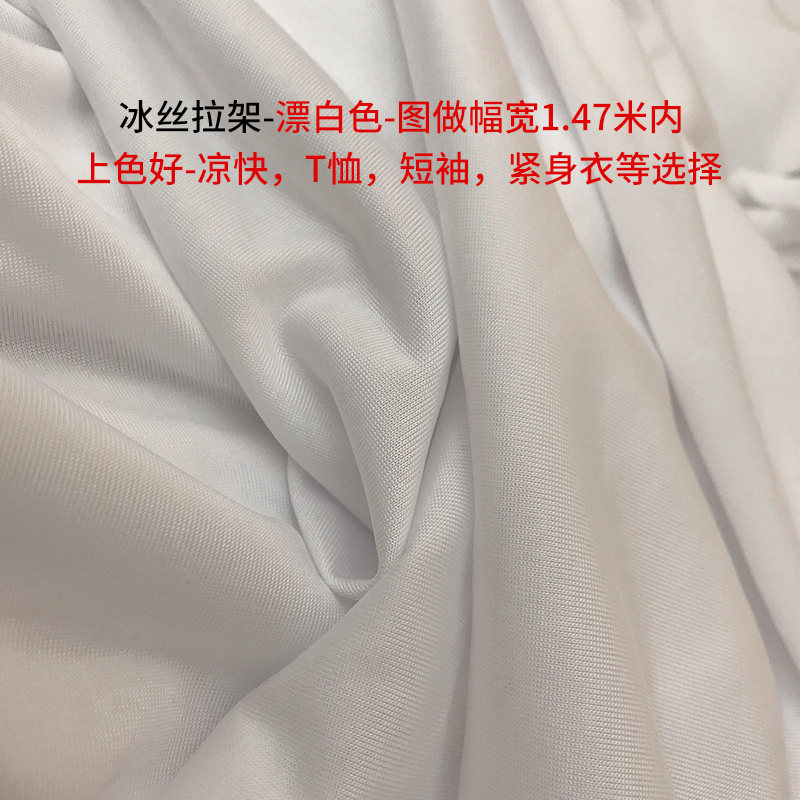 冰丝数码弹力针织舞台哈伦裤布料