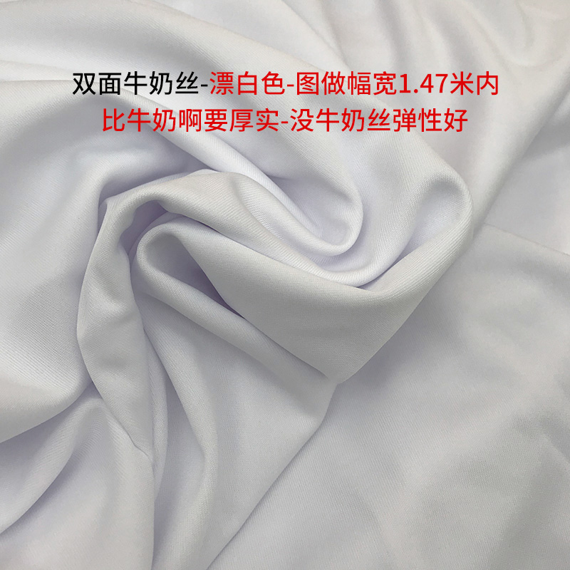 双面牛奶丝 数码印花 面料 布料 中弹 校服 秋装小外套 装饰画布