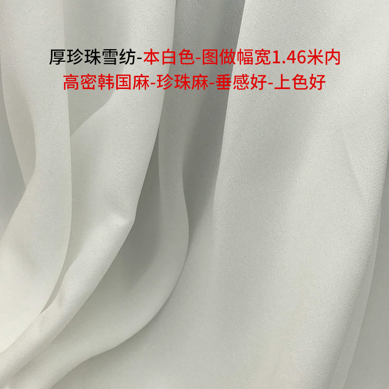 珍珠厚雪纺 加密韩国麻 佳丽纱 数码印花 布料 布面料 定制 衬衫