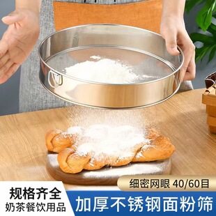 不锈钢面粉筛烘培DIY器具筛粉用具罗斗家用过滤筛40 60目加密网筛