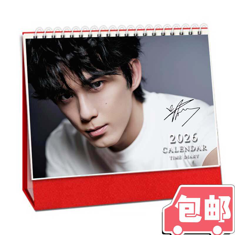 吴磊2026年明星同款台历