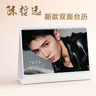 2026年陈哲远跨年台历明星周边日历新年圣诞元宝应援礼物