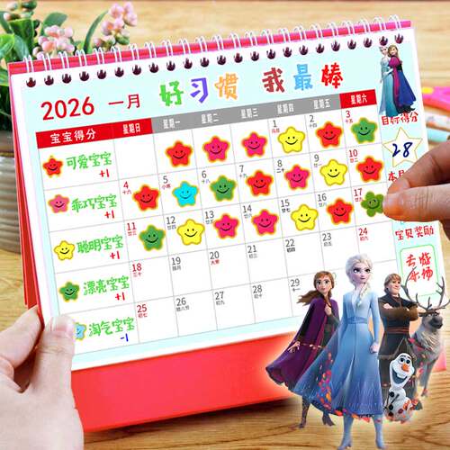 2026年冰雪奇缘奖励贴台历幼儿园儿童卡通签到卡周边签到表日历
