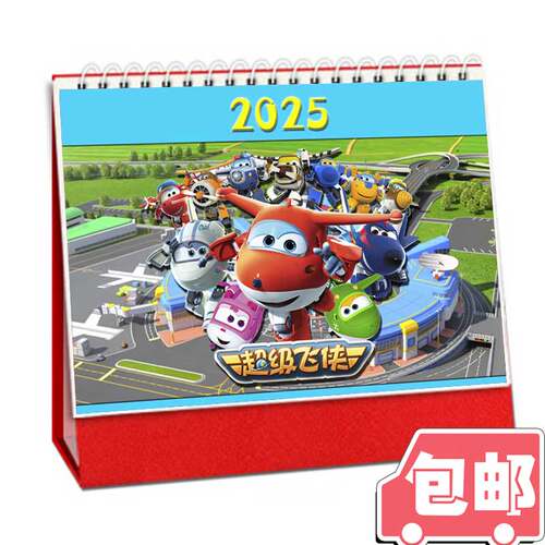 超级飞侠2026年台历奖励动漫儿童