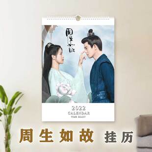 2026年周生如故A3挂历周边任嘉伦白鹿周生辰日历周边应援纪念礼品