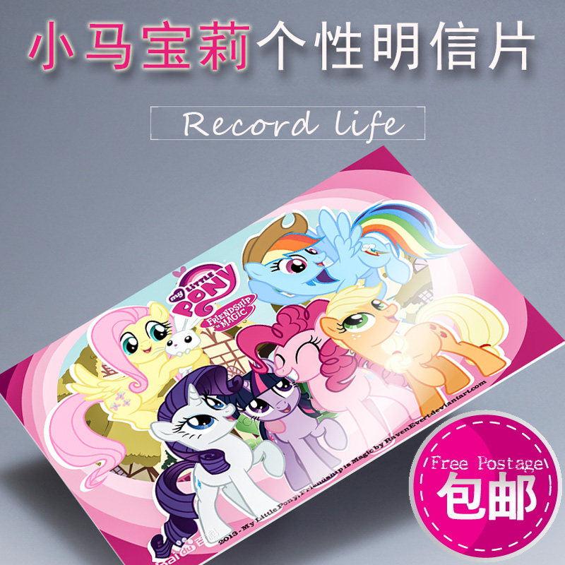 小马宝莉画片周边定制明信片贺卡照片留言卡儿童节礼物收藏品包邮