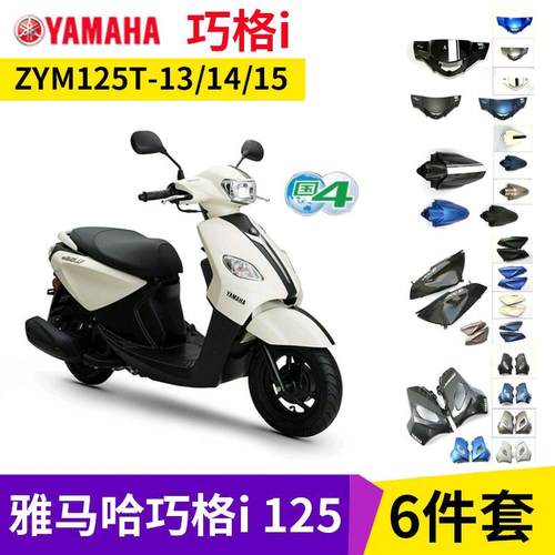 巧格Yamaha/雅马哈ZY125T-15/17