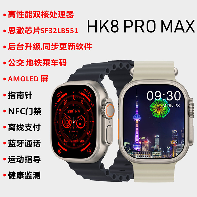 HK8PROMAX手表AMOLED2.0屏思澈ULTRA华强北智能手表4